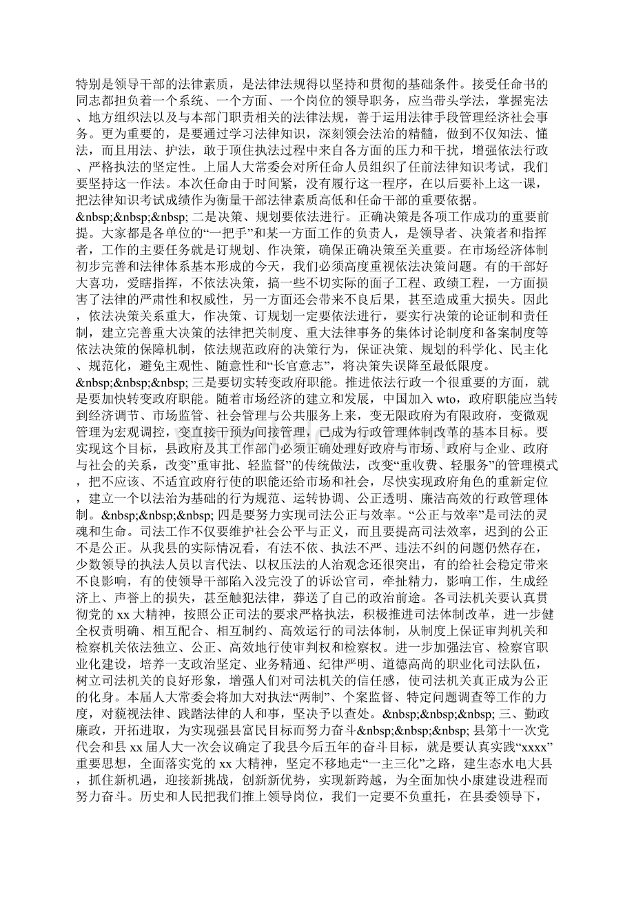 在干部任命大会上的讲话.docx_第2页