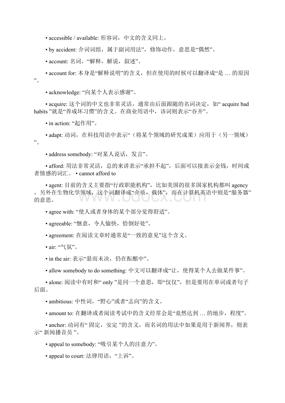 考研英语一词多义总结.docx_第2页