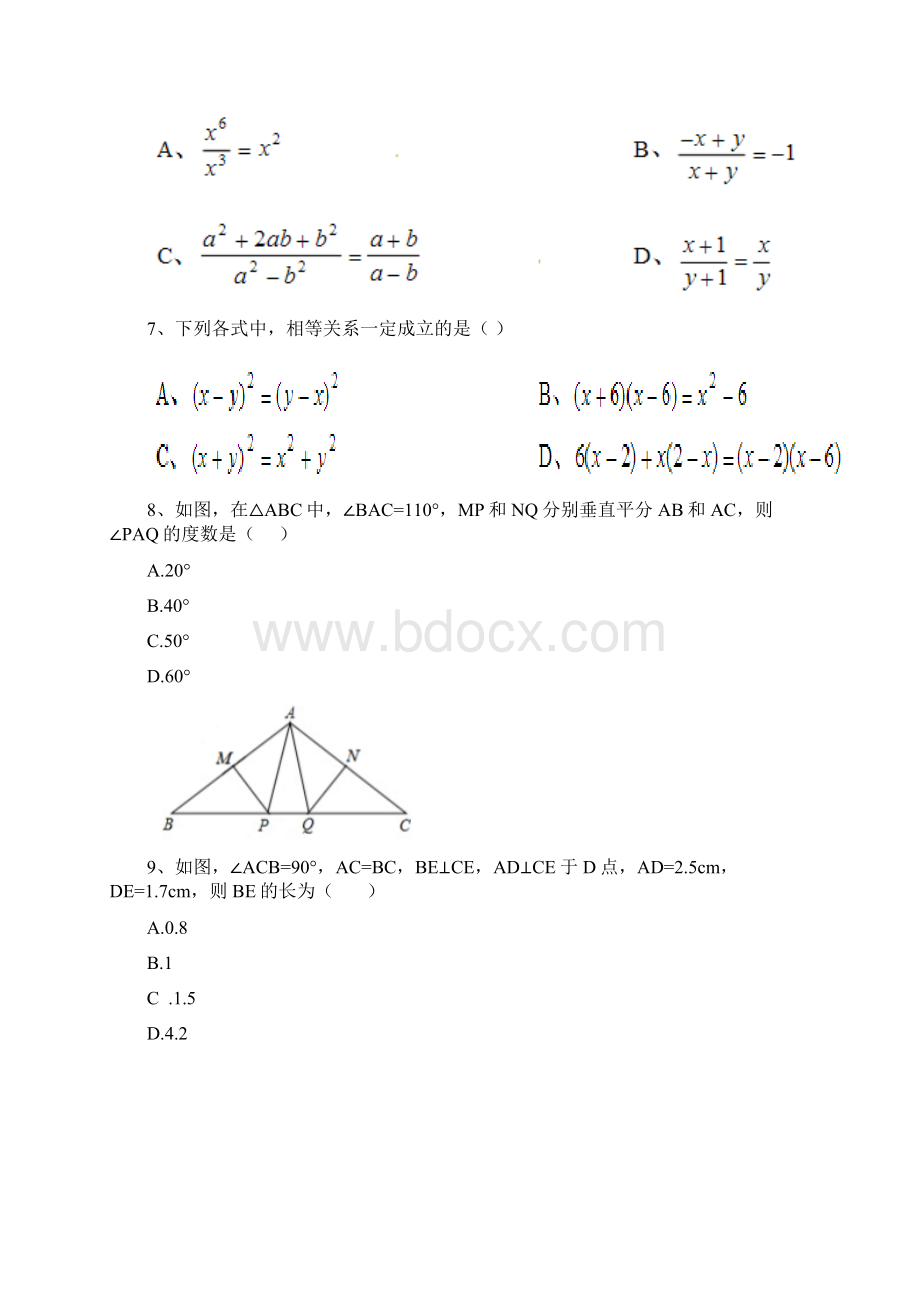 最新人教版八年级上册数学期末考试试题以及答案.docx_第2页