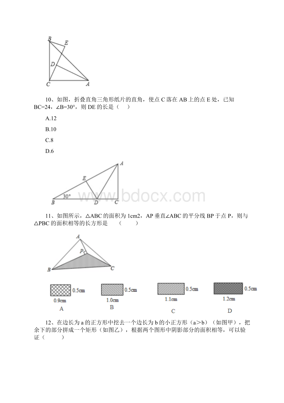 最新人教版八年级上册数学期末考试试题以及答案.docx_第3页