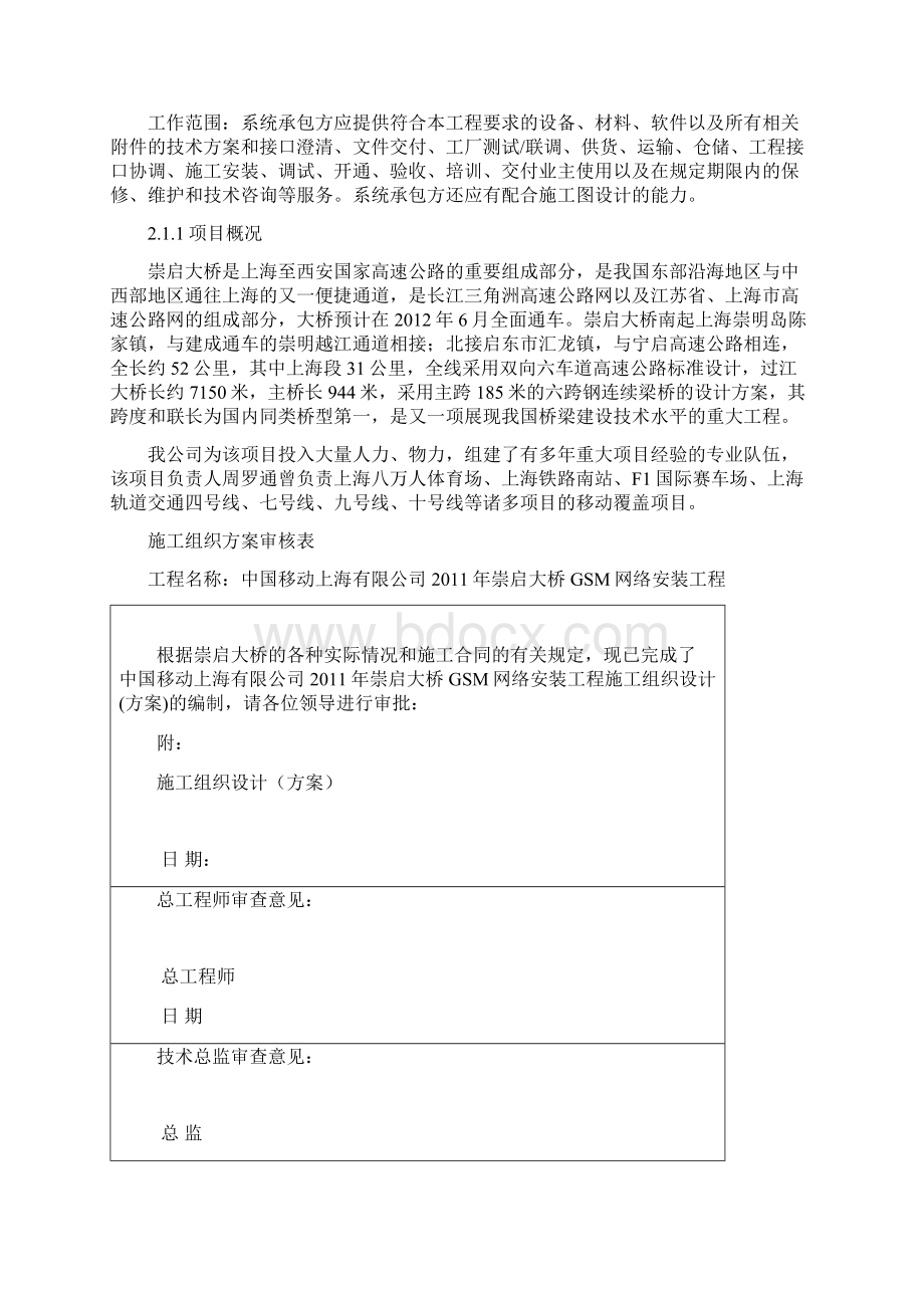 最详细的通信工程施工组织计划模板文档格式.docx_第2页