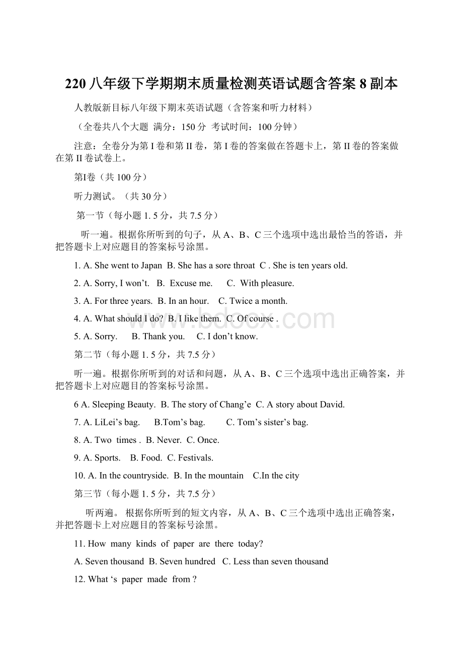 220八年级下学期期末质量检测英语试题含答案 8副本.docx