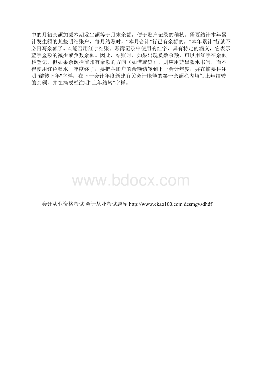 结账Word文档下载推荐.docx_第2页