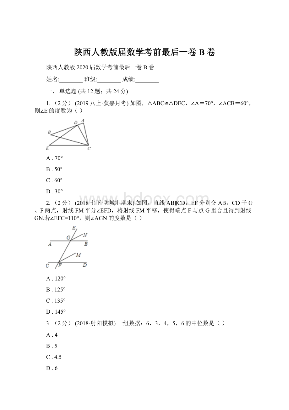 陕西人教版届数学考前最后一卷B卷.docx