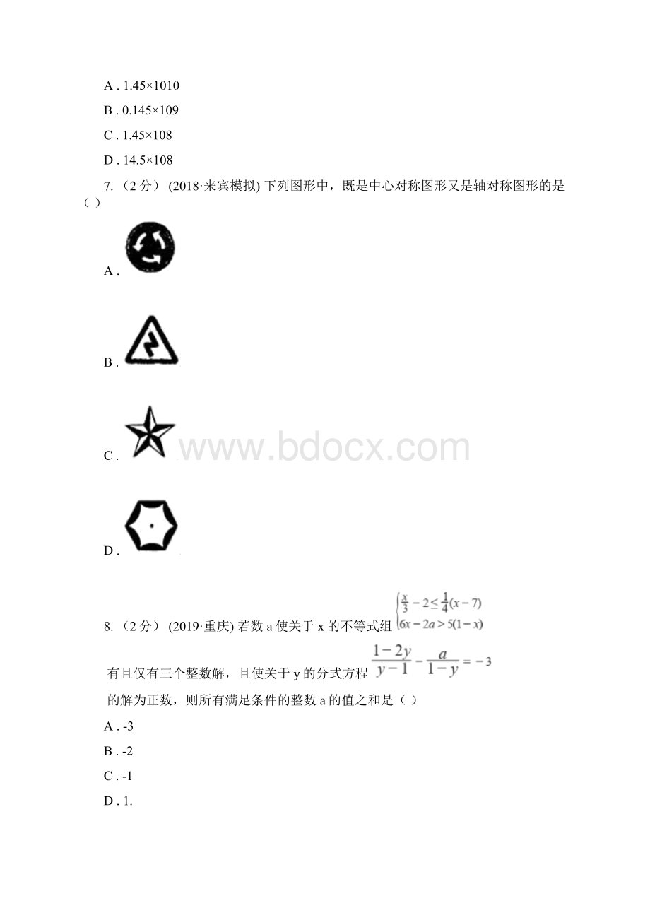 陕西人教版届数学考前最后一卷B卷Word下载.docx_第3页