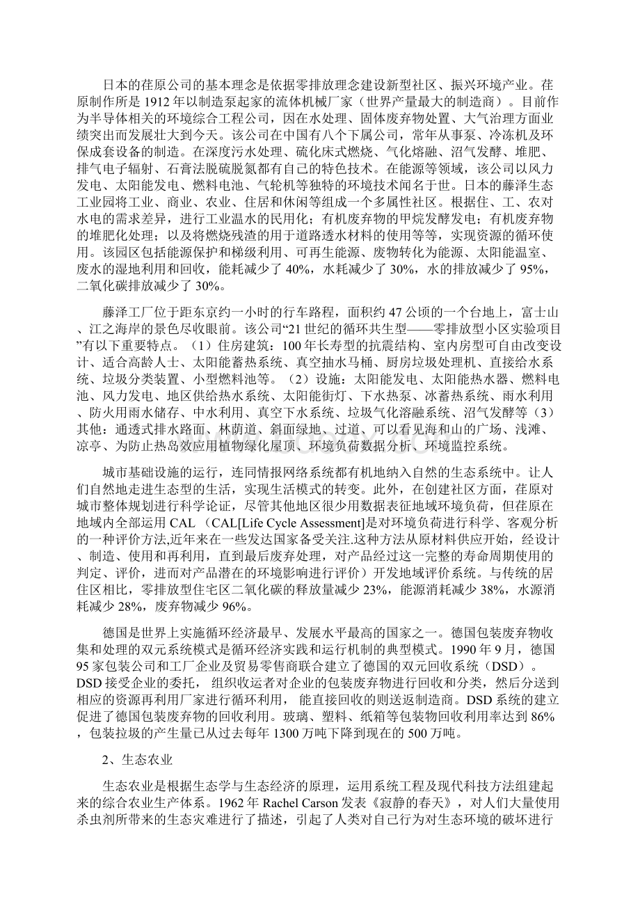 生态参考资料产业的基本概念.docx_第3页