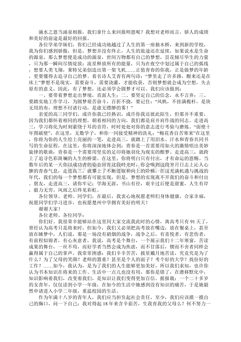 高三学生代表在开学典礼上的发言讲话.docx_第2页