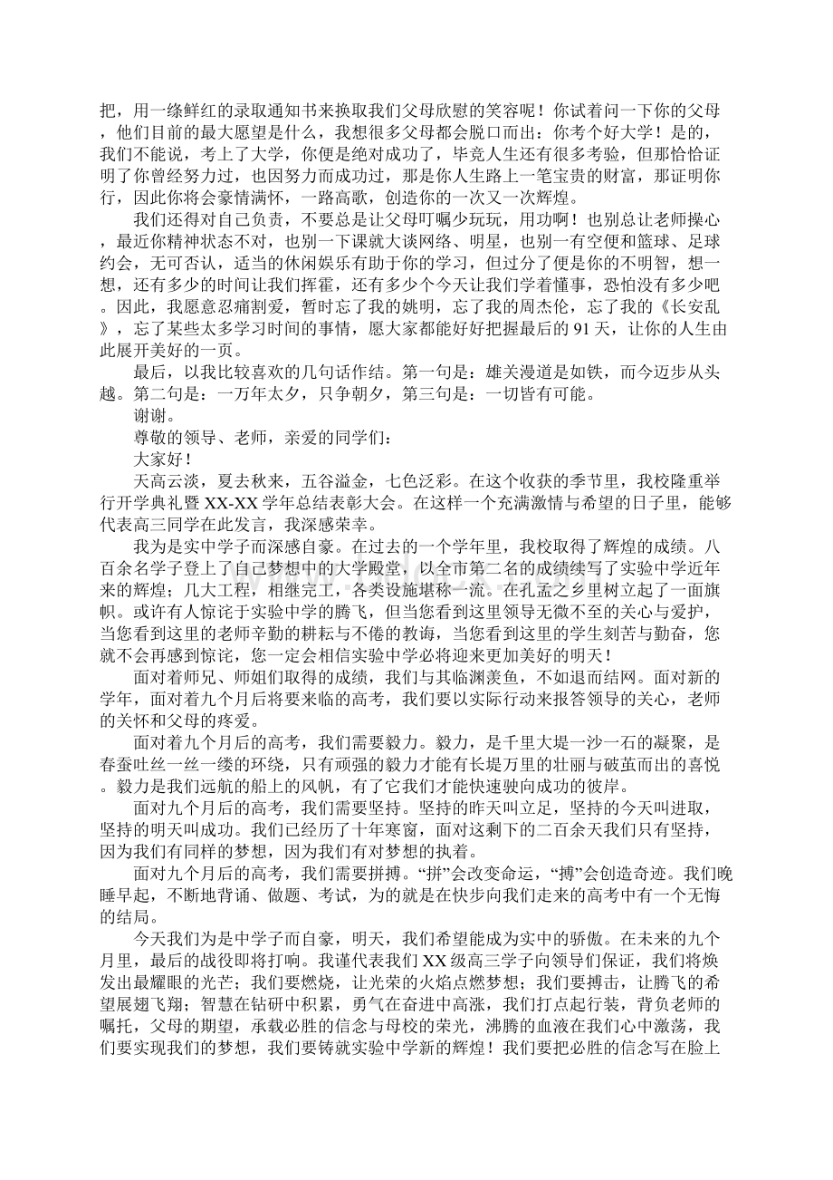 高三学生代表在开学典礼上的发言讲话.docx_第3页