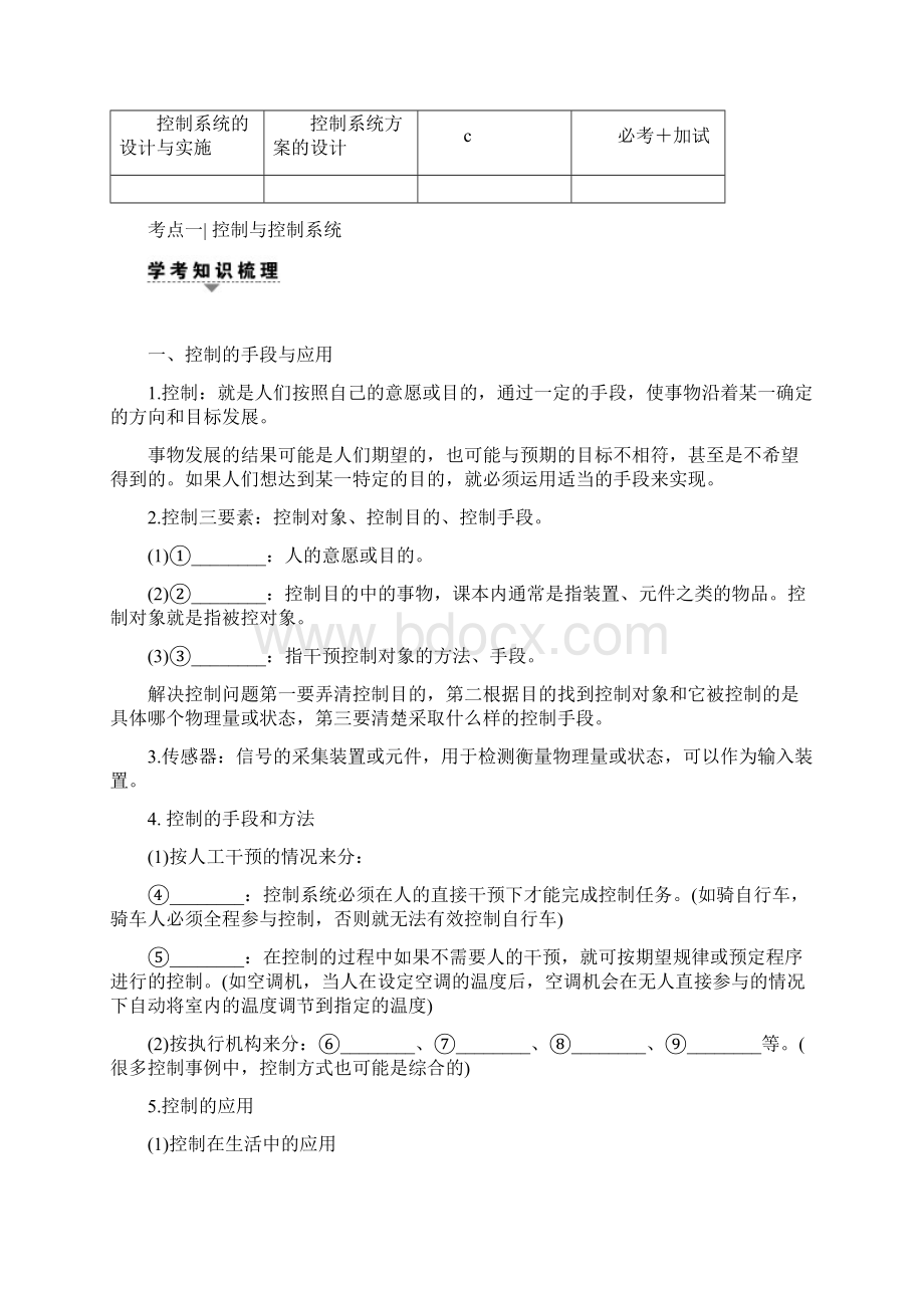 浙江高考一轮 必修2 第4单元 控制与设计.docx_第2页