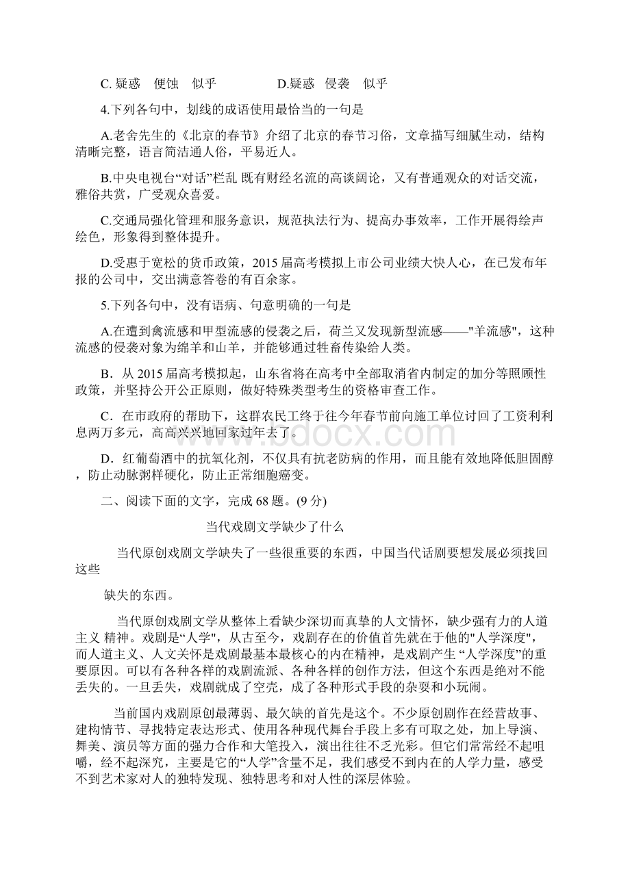 山东省烟台市莱州一中届高考模拟高三第三次质量检测整理精校版.docx_第2页