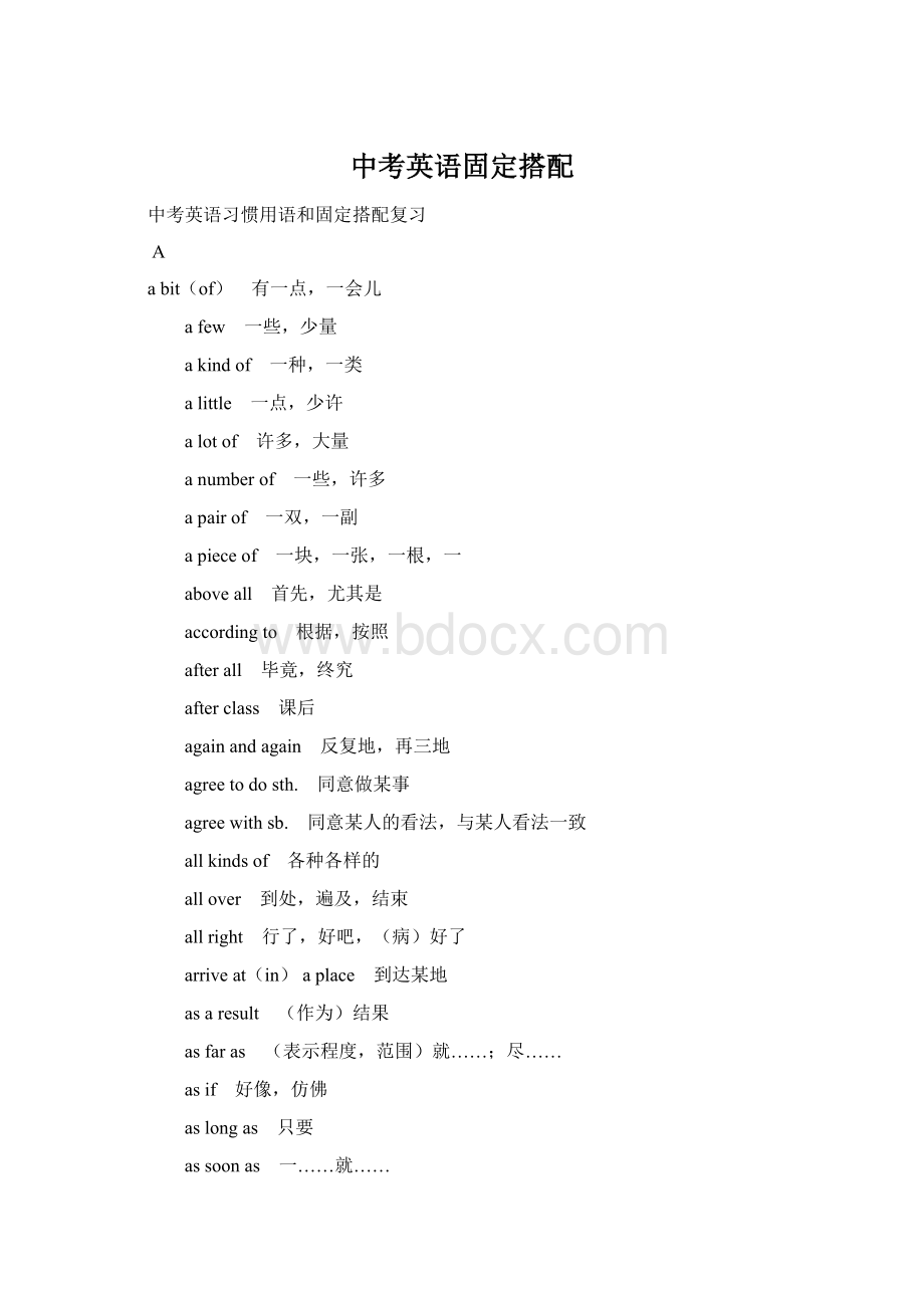 中考英语固定搭配.docx_第1页