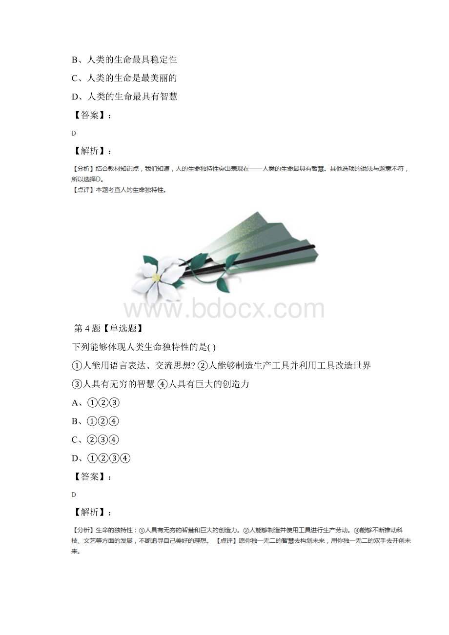 精选政治思品七年级上册第四单元生命的思考第八课 探问生命人教部编版知识点练习第七十七篇.docx_第3页