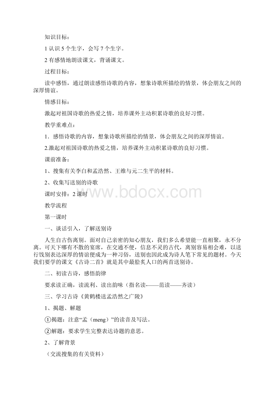 人教版四年级上册语文第六单元教学设计1.docx_第3页