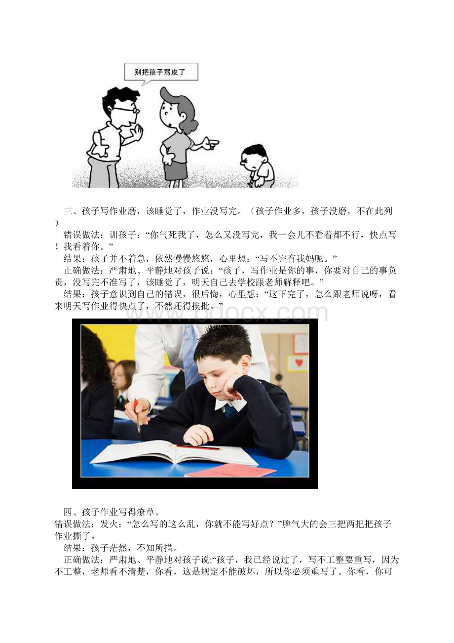 家庭教育很重要.docx_第2页