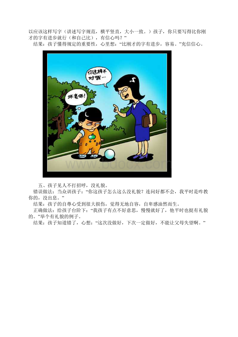 家庭教育很重要.docx_第3页