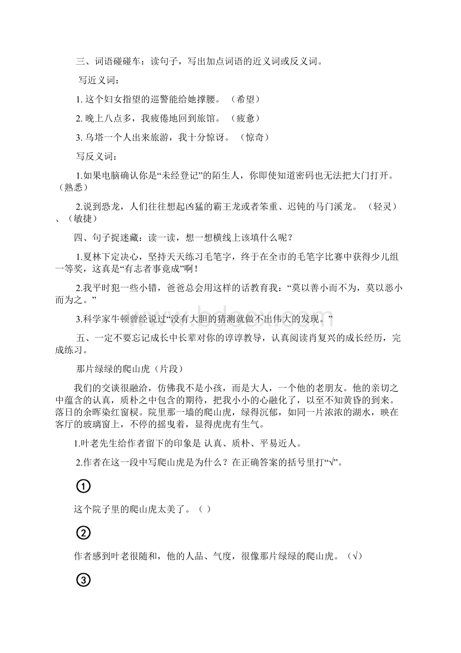 四年级下册8单元卷子习作及答案Word文件下载.docx_第2页