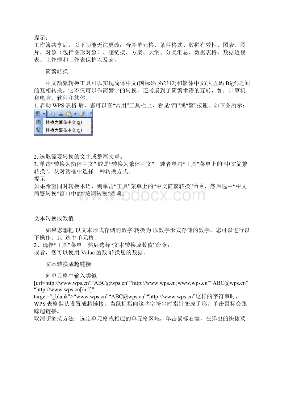 WPS表格工具.docx_第2页