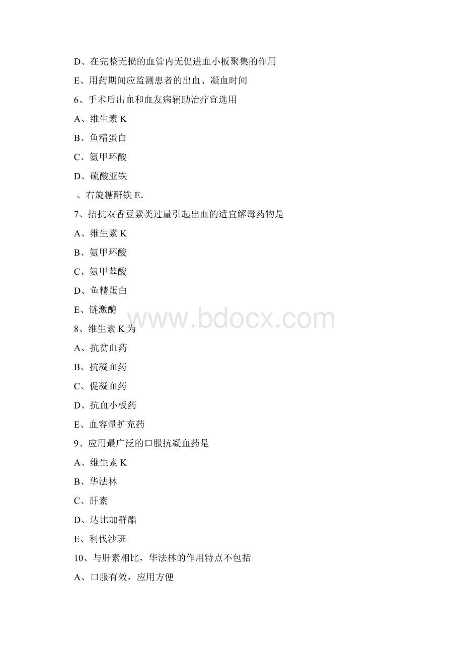 执业西药师考试辅导医学专业知识二基础练习0601.docx_第2页