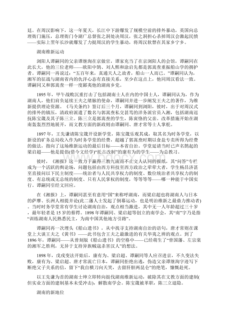 为何近代的湖南出了这么多英杰是巧合还是必然文档格式.docx_第3页