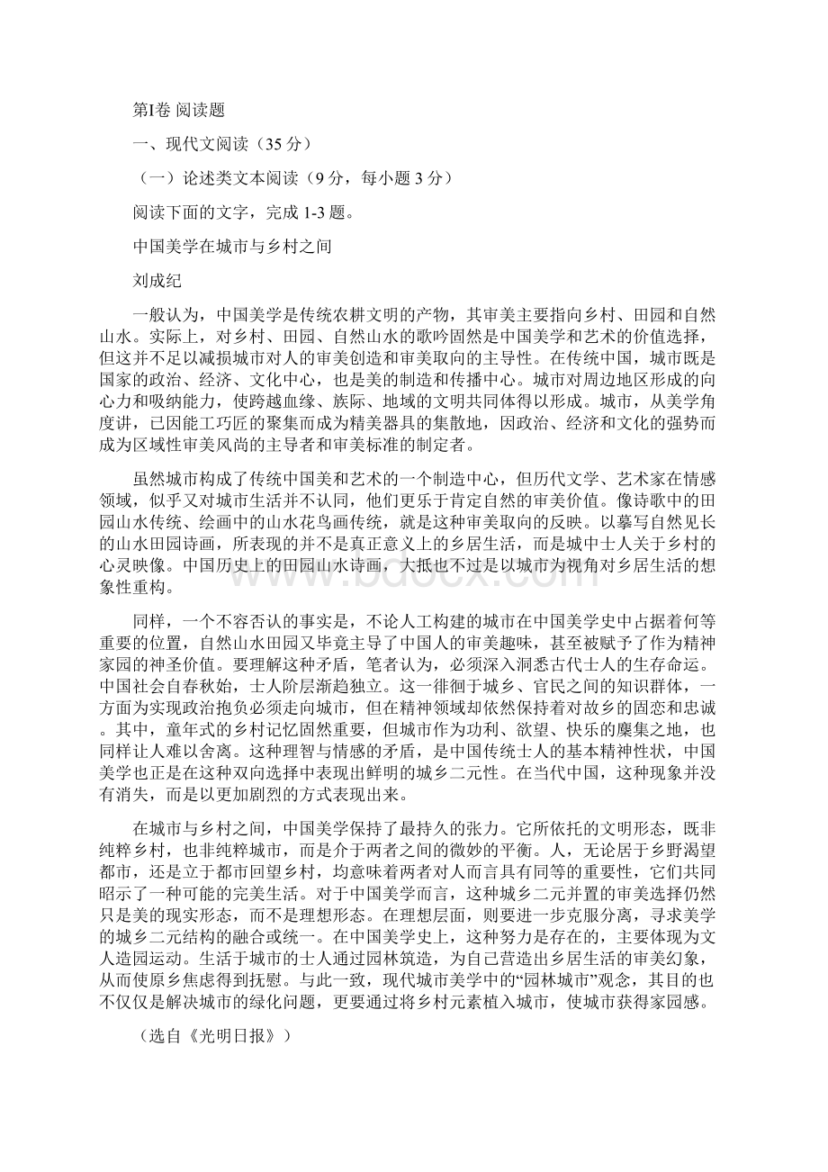 普通高等学校届高三招生全国统一考试仿真卷七+语文+Word版含答案.docx_第3页