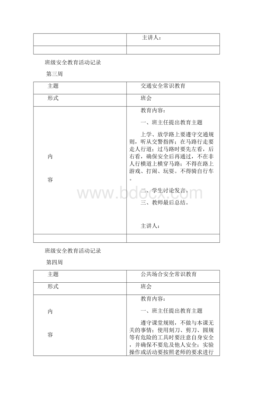 班级安全教育活动记录.docx_第2页