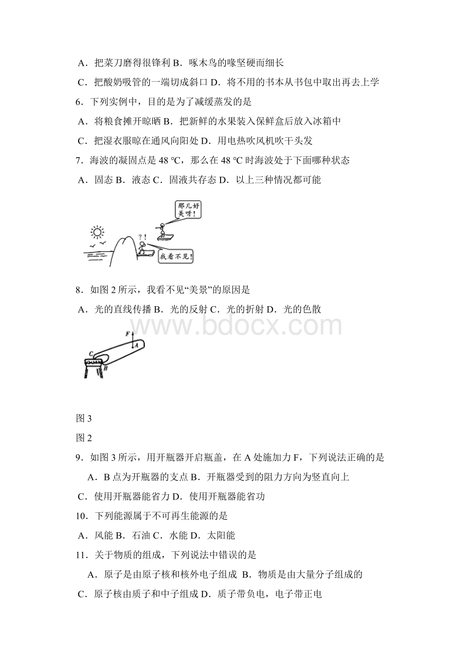 北京燕山初三物理一模试题Word文件下载.docx_第2页