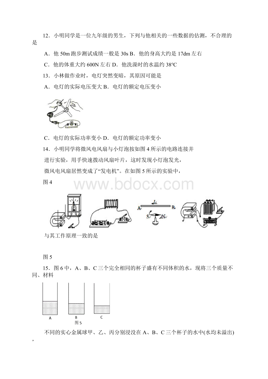 北京燕山初三物理一模试题Word文件下载.docx_第3页