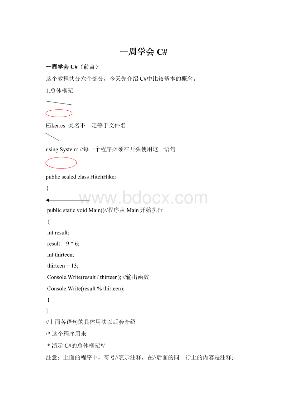 一周学会C#.docx