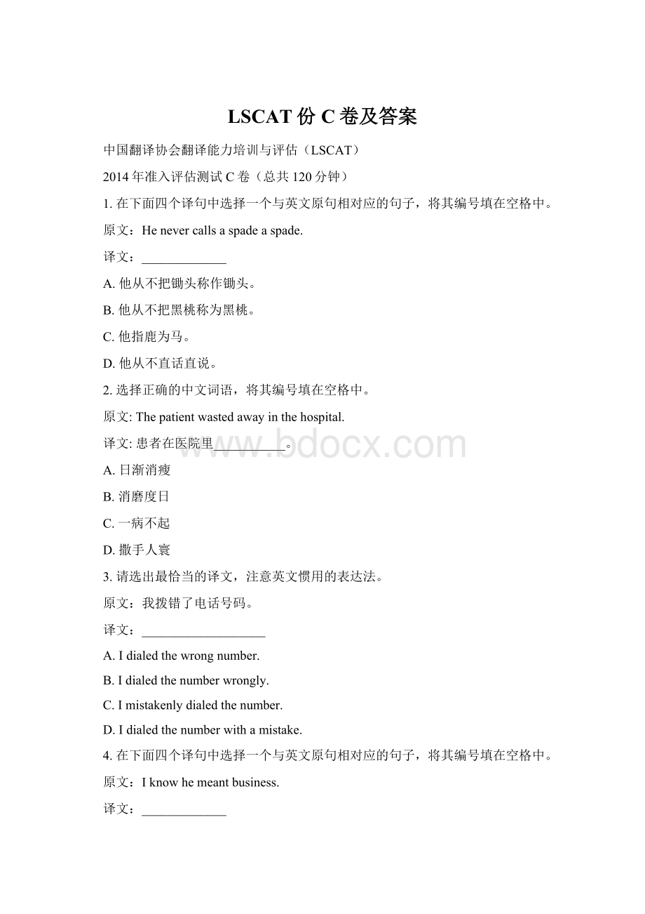 LSCAT份C卷及答案Word格式.docx