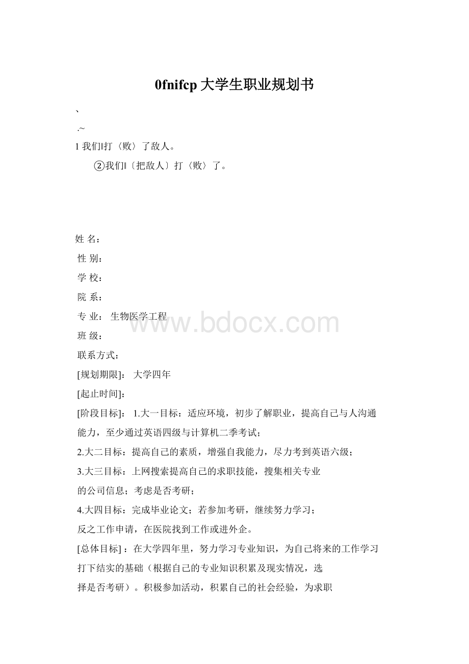 0fnifcp大学生职业规划书.docx_第1页