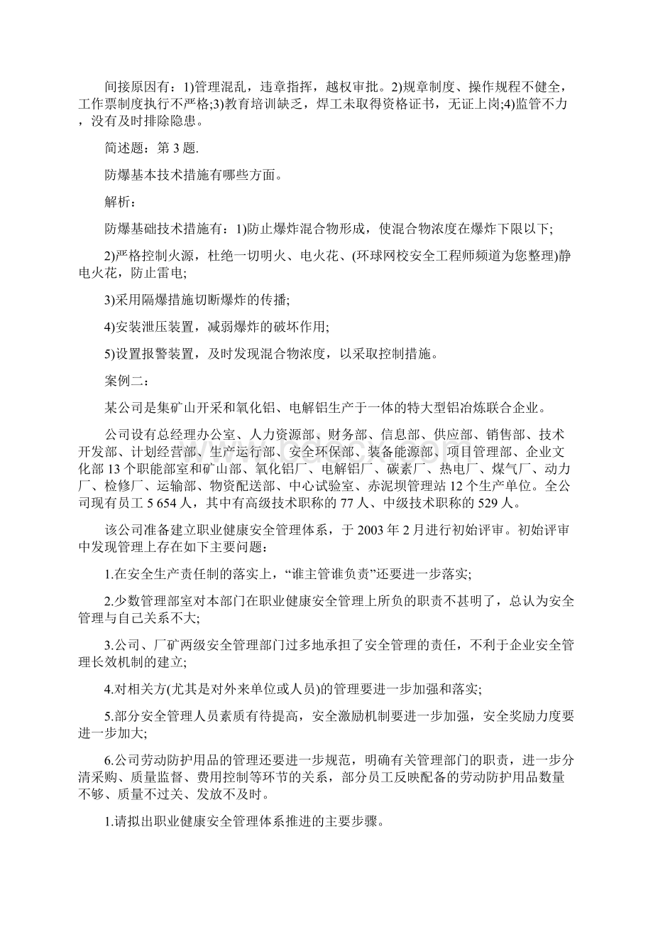 安全工程师《案例分析》阶段测试题Word下载.docx_第2页