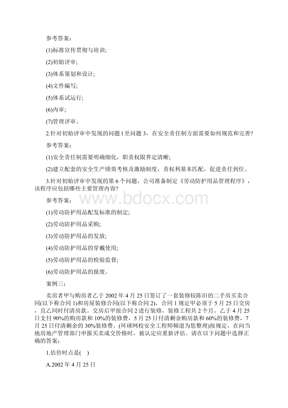 安全工程师《案例分析》阶段测试题.docx_第3页