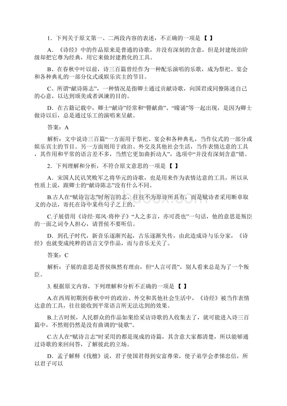 衡阳县四中下学期高三九月份月考.docx_第2页