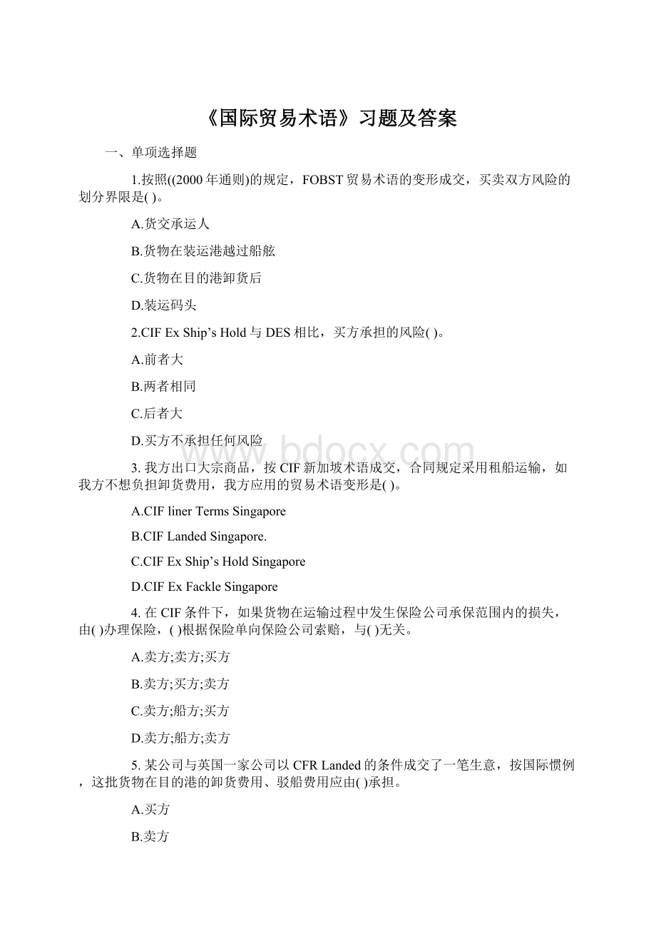 《国际贸易术语》习题及答案Word文档下载推荐.docx