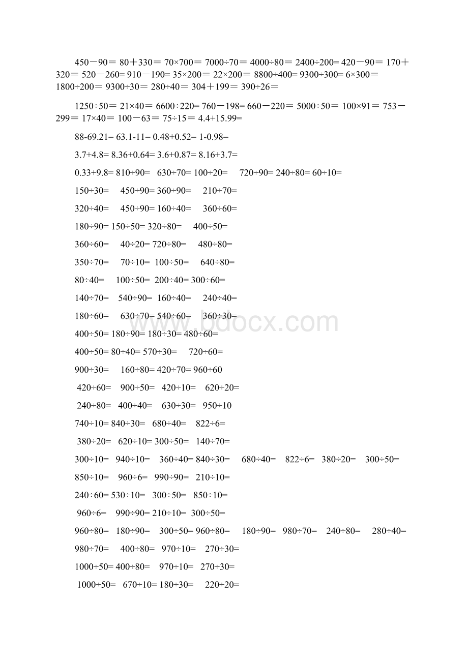 人教版小学数学四年级口算题卡Word格式文档下载.docx_第3页