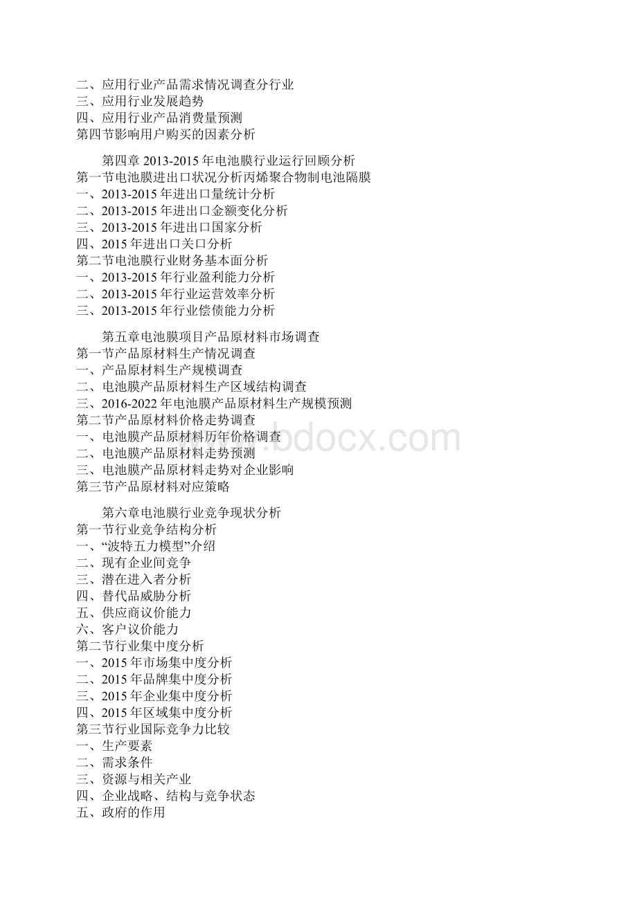 中国电池膜行业现状调研与未来投资定位分析报告.docx_第3页