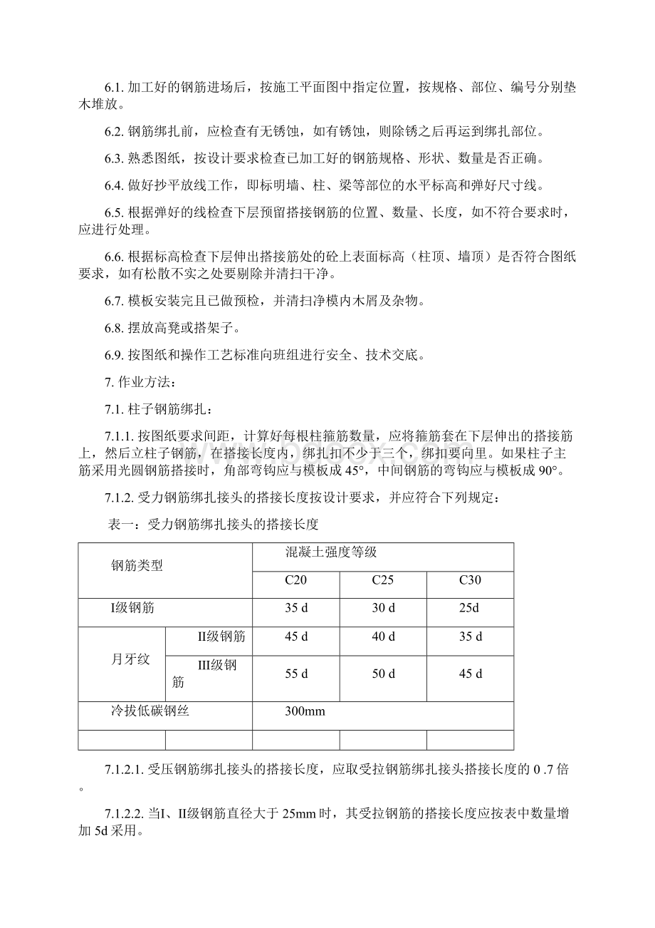 钢筋绑扎施工方案.docx_第2页