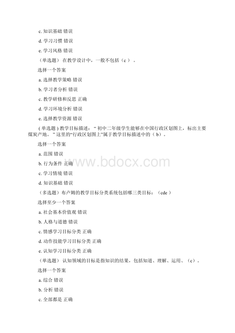 中小学教师教育技术培训模块阅读测试答案2.docx_第3页