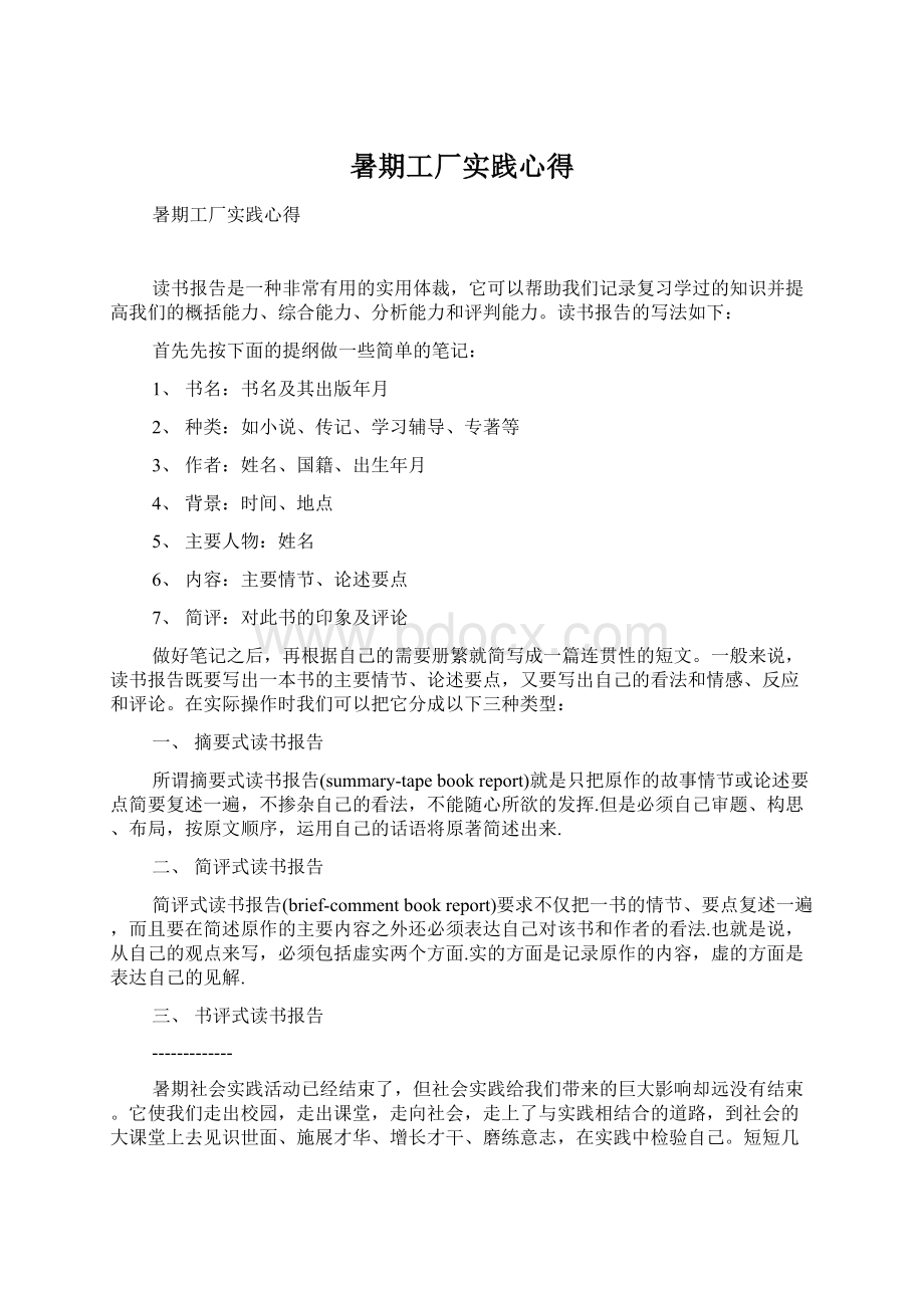 暑期工厂实践心得Word文档下载推荐.docx_第1页