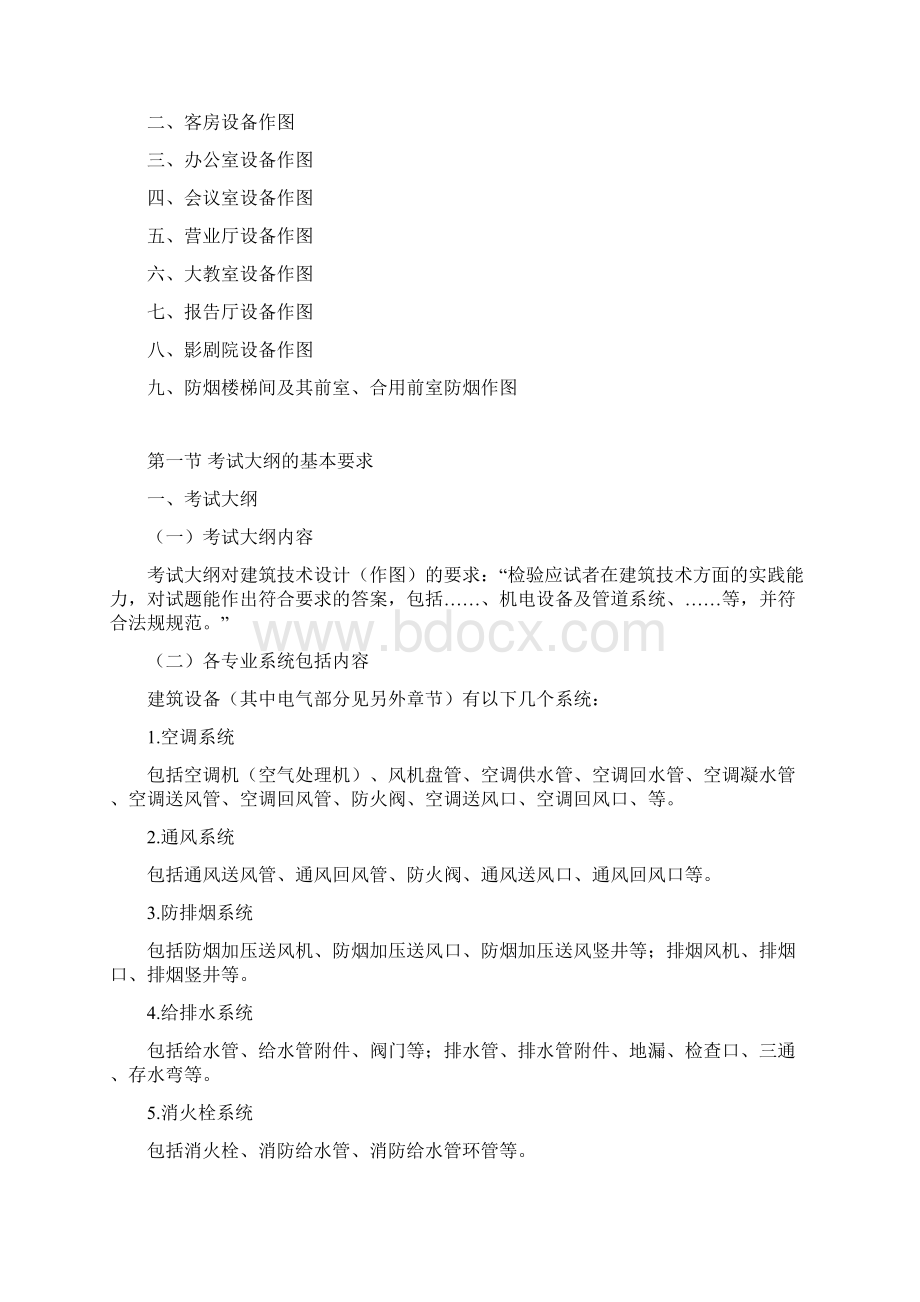 精华一级注册建筑师考试 建筑技术作图要点大纲.docx_第2页