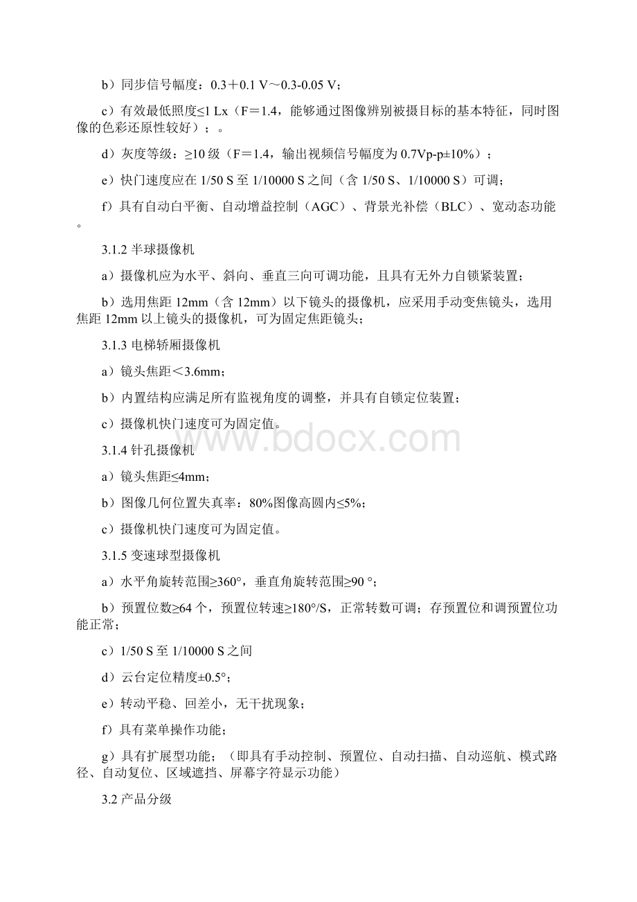 天津市视频监控摄像机技术规范doc附件docWord文档下载推荐.docx_第2页