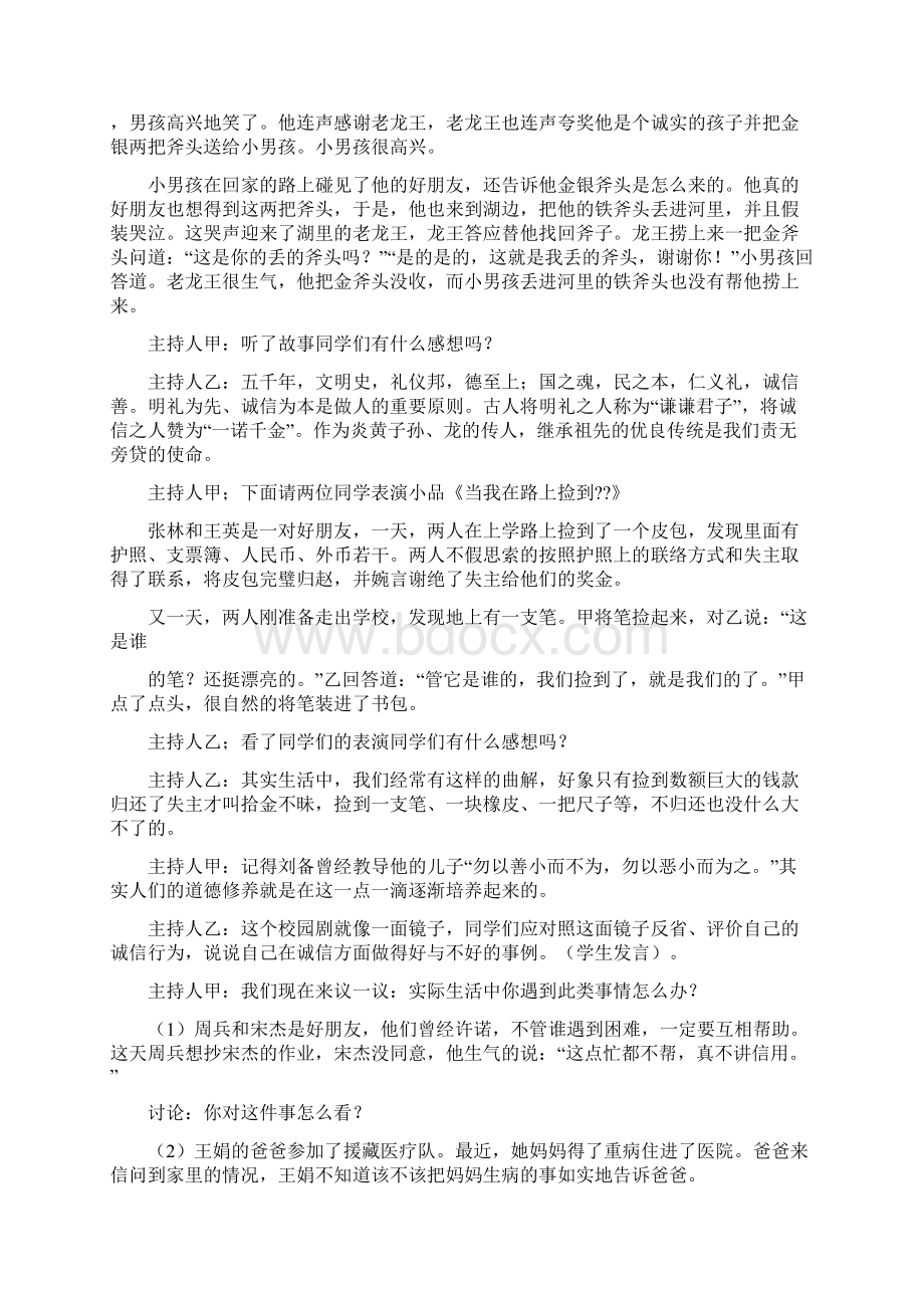 关于诚信的演讲稿与关于诚信的演讲稿我们需要诚信汇编.docx_第2页