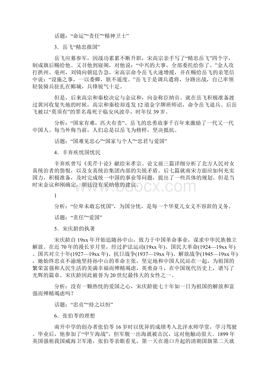 高考议论文论据素材名人事例7300字Word下载.docx_第2页