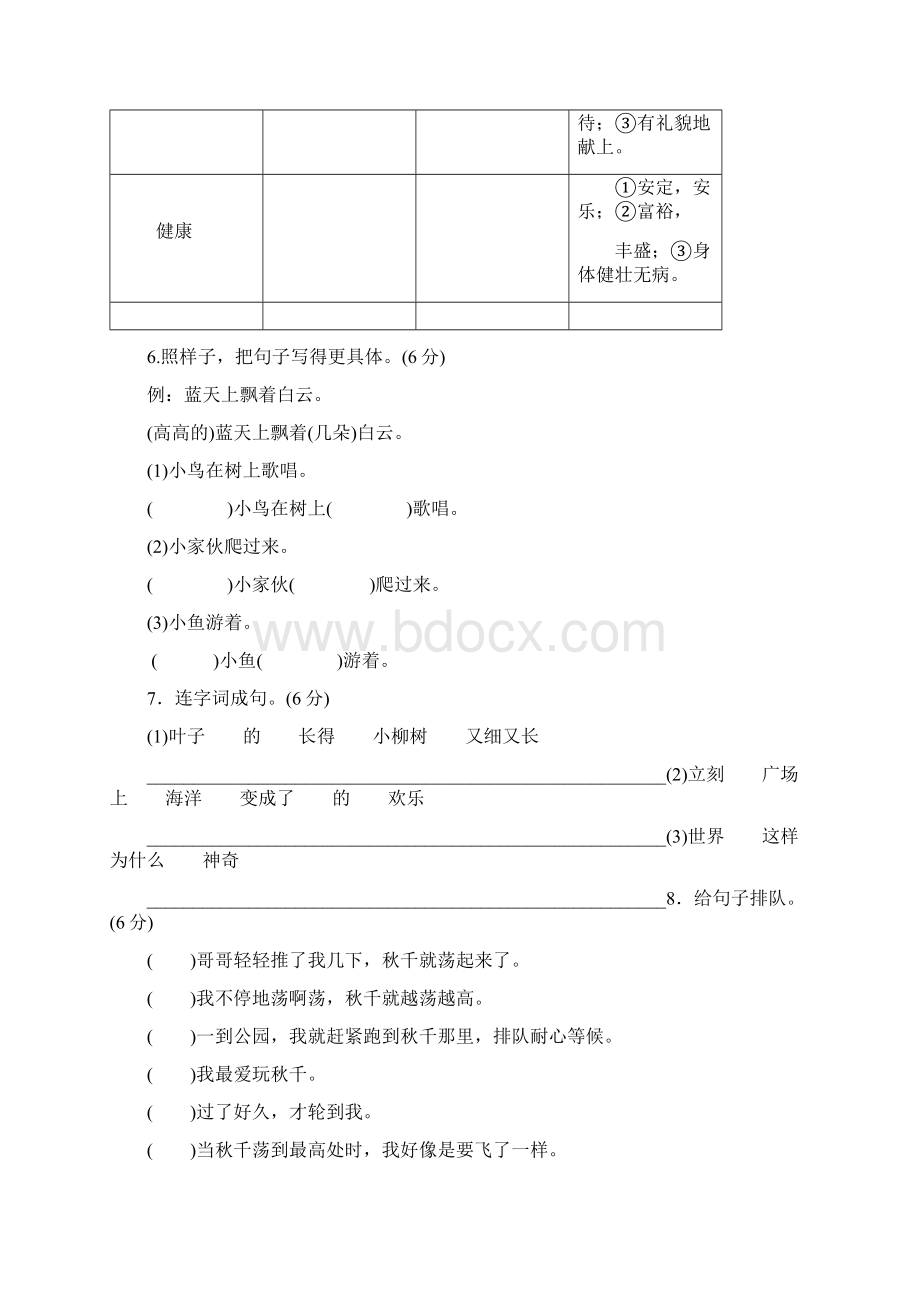 部编版语文二年级上册第六单元达标检测卷.docx_第2页