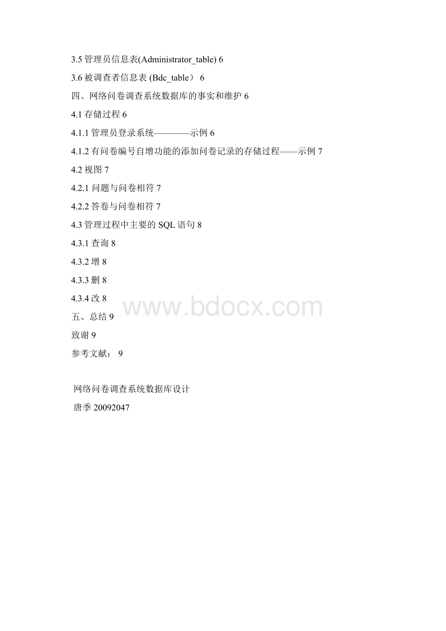 数据库课程论文文档格式.docx_第2页