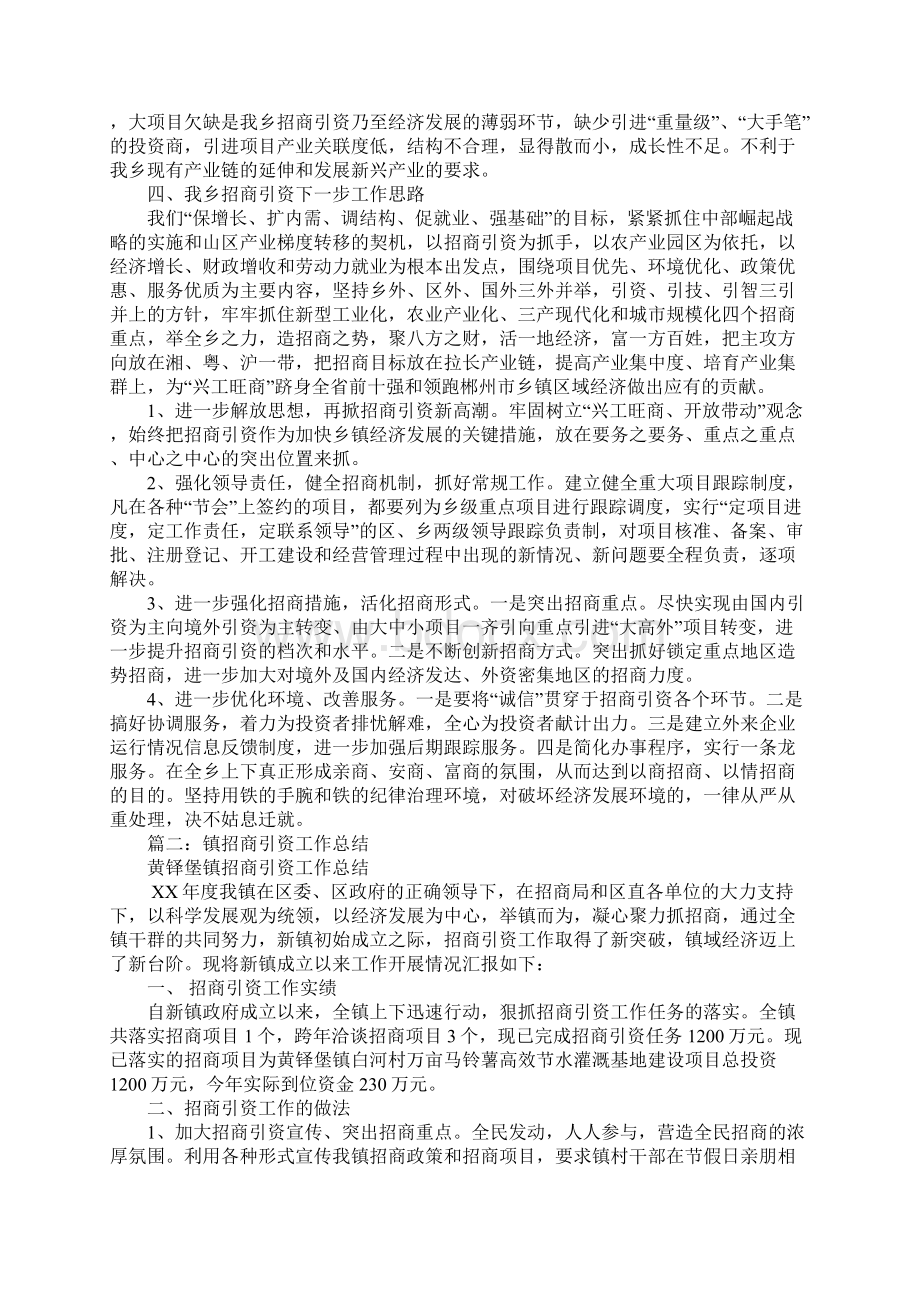 乡镇招商工作总结Word格式.docx_第2页