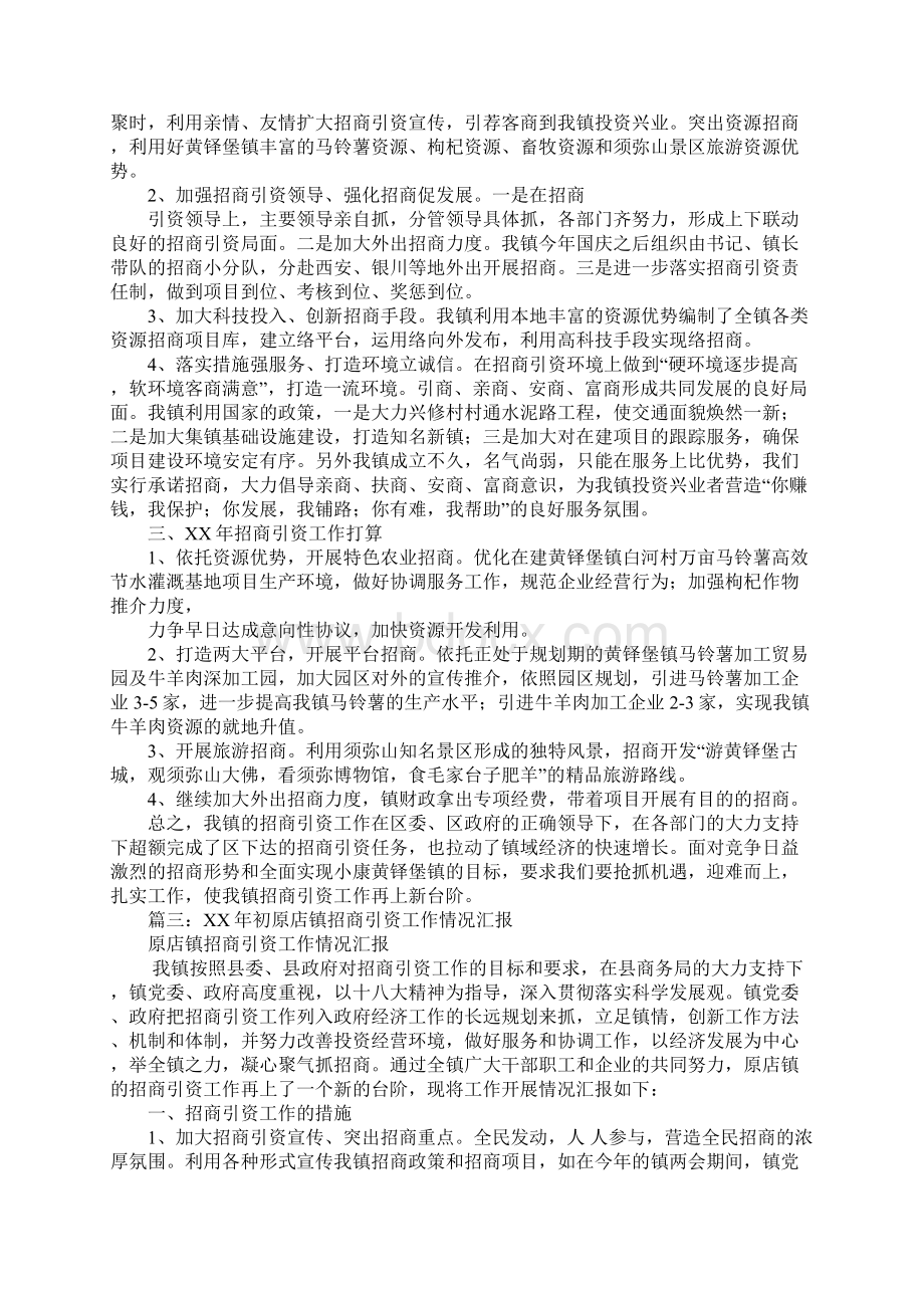 乡镇招商工作总结Word格式.docx_第3页