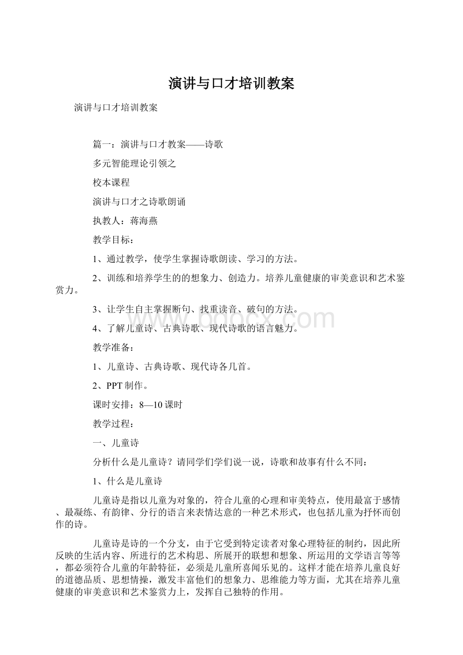 演讲与口才培训教案.docx_第1页