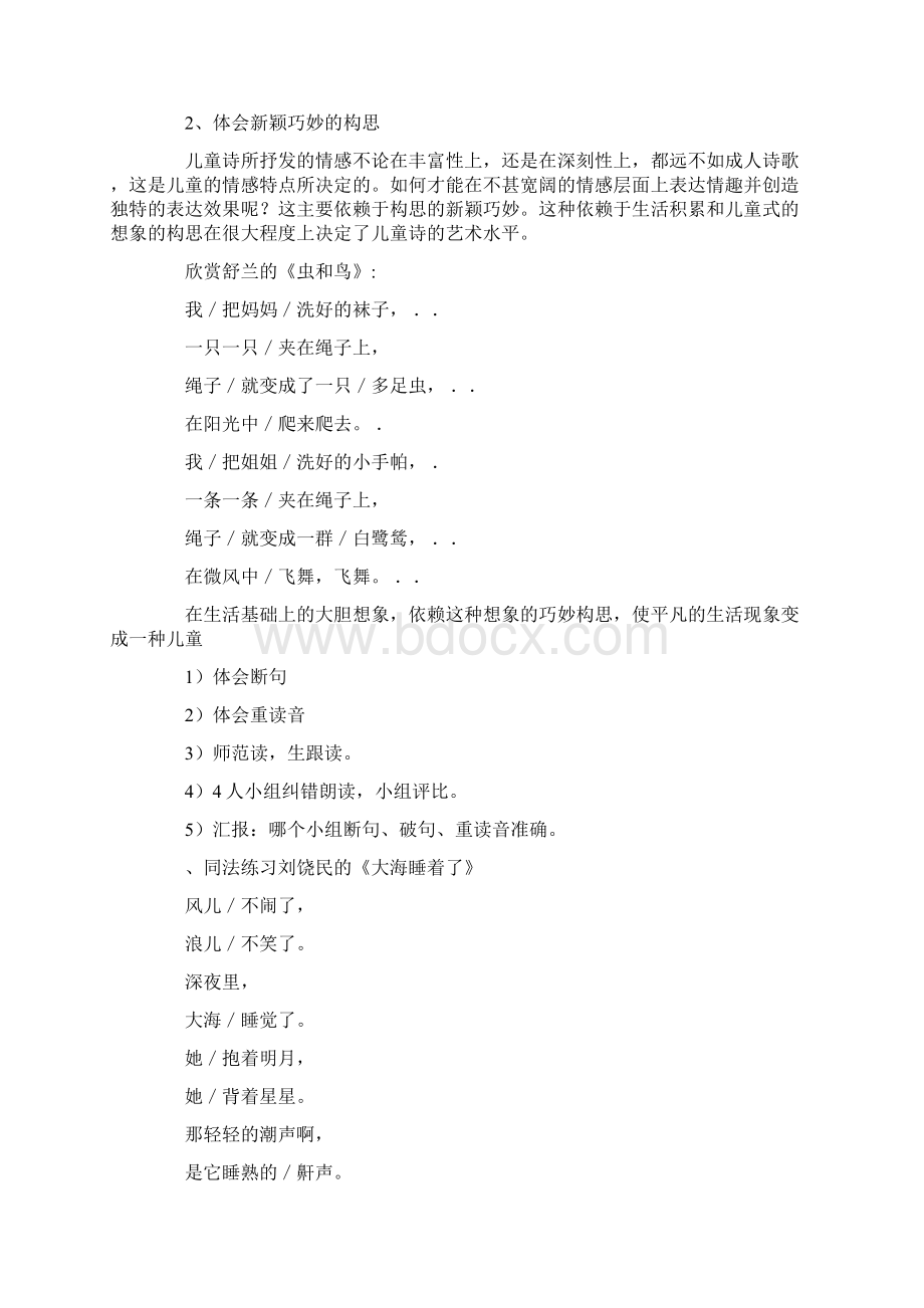 演讲与口才培训教案.docx_第2页