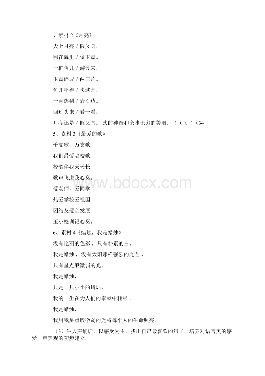 演讲与口才培训教案.docx_第3页